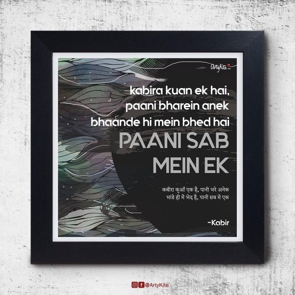 Paani-Sab-Mein-Ek|Kabir-Dohe-Poster|Artykite