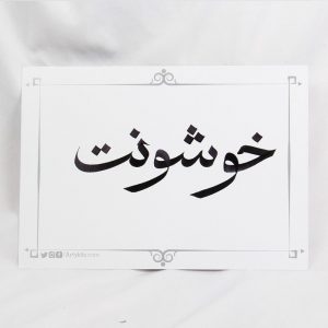 Name-in-Urdu|Urdu-Calligraphy-Online|Artykite