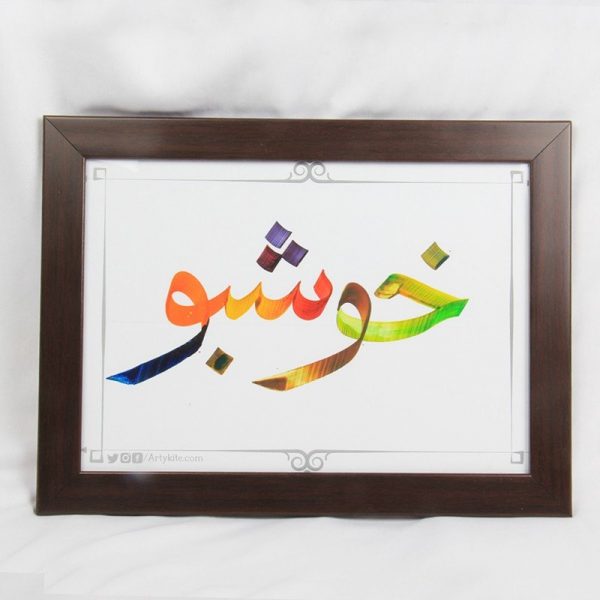 Name-in-Urdu|Urdu-Calligraphy-Online|Artykite